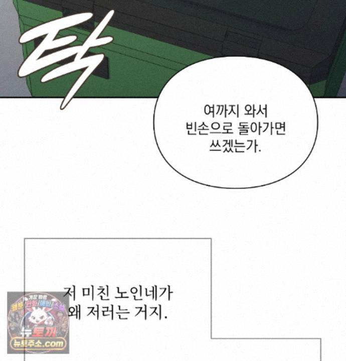 Slave Diary Raw - Chapter 98 Page 9