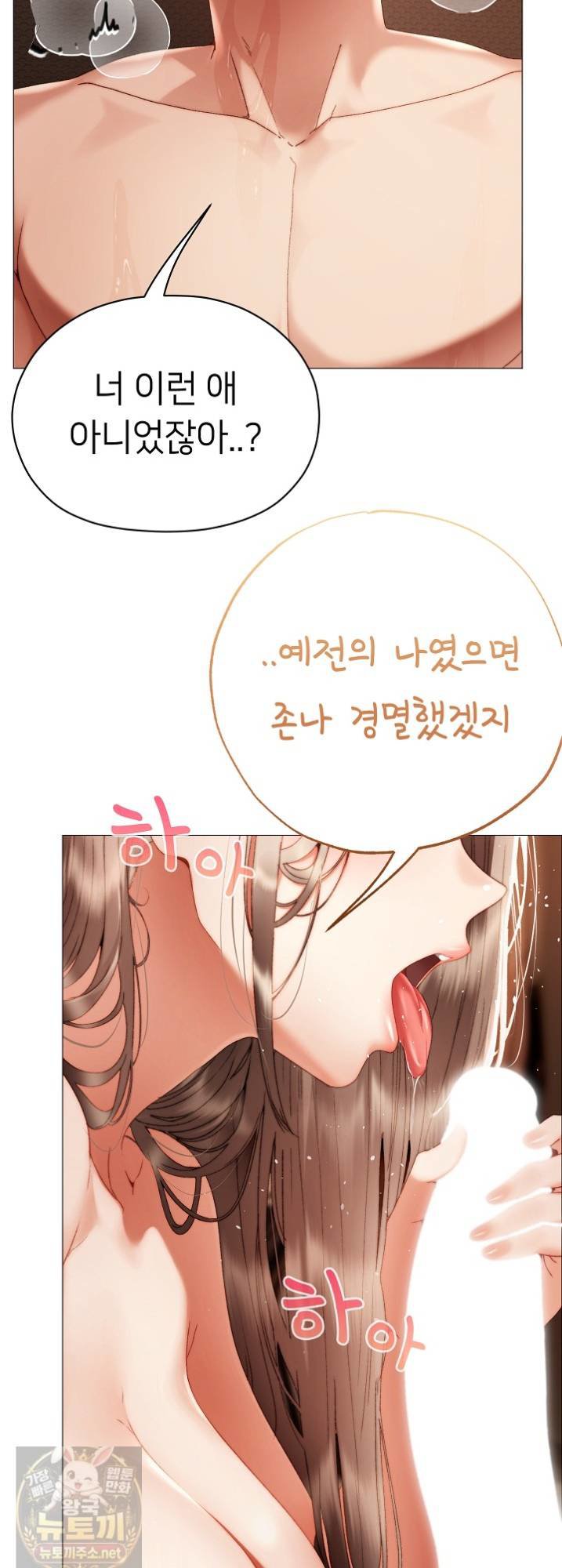 Little Stalker Raw - Chapter 41 Page 27