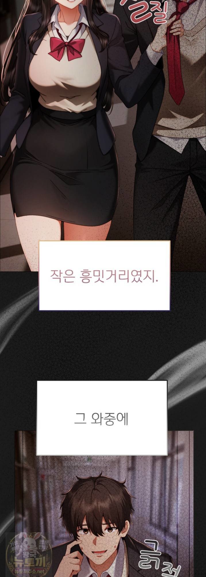 Little Stalker Raw - Chapter 41 Page 37