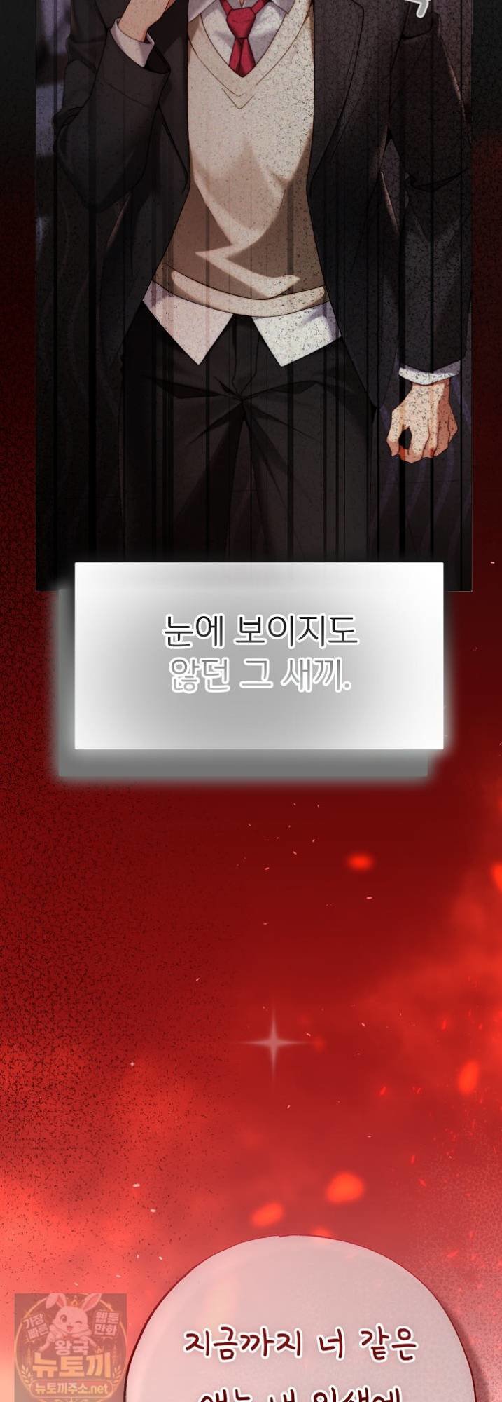 Little Stalker Raw - Chapter 41 Page 38