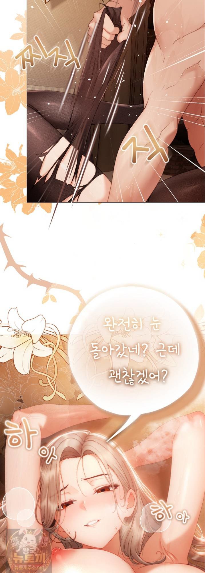 Little Stalker Raw - Chapter 41 Page 66