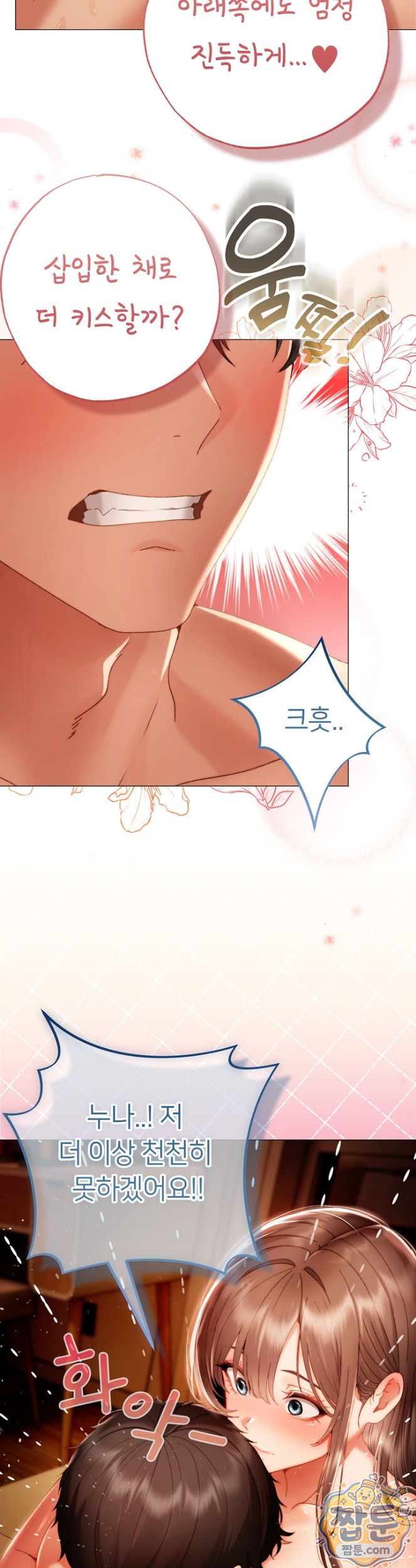 Little Stalker Raw - Chapter 48 Page 11