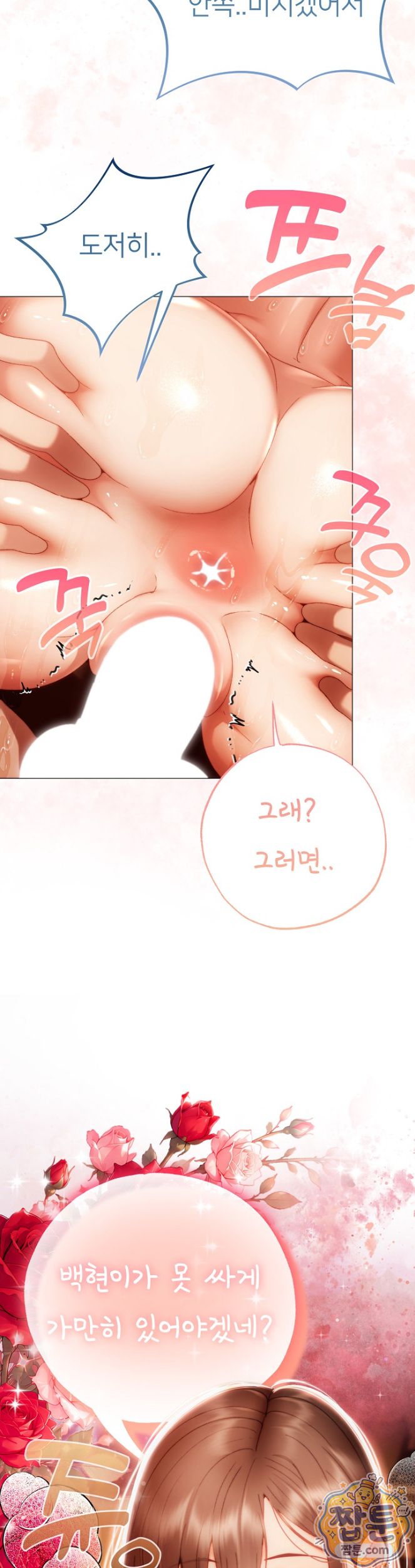 Little Stalker Raw - Chapter 48 Page 13