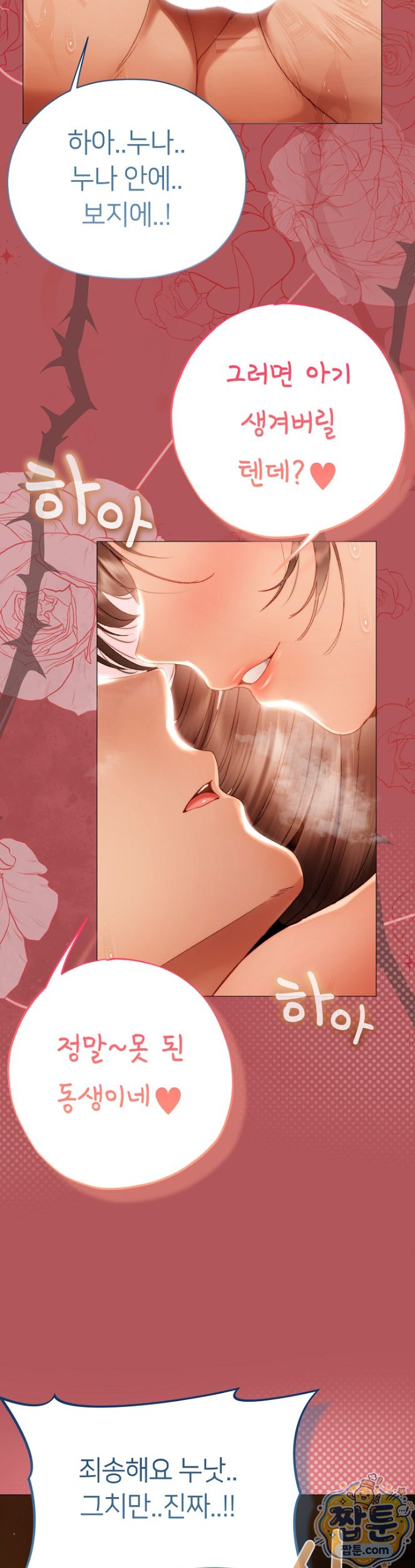 Little Stalker Raw - Chapter 48 Page 17