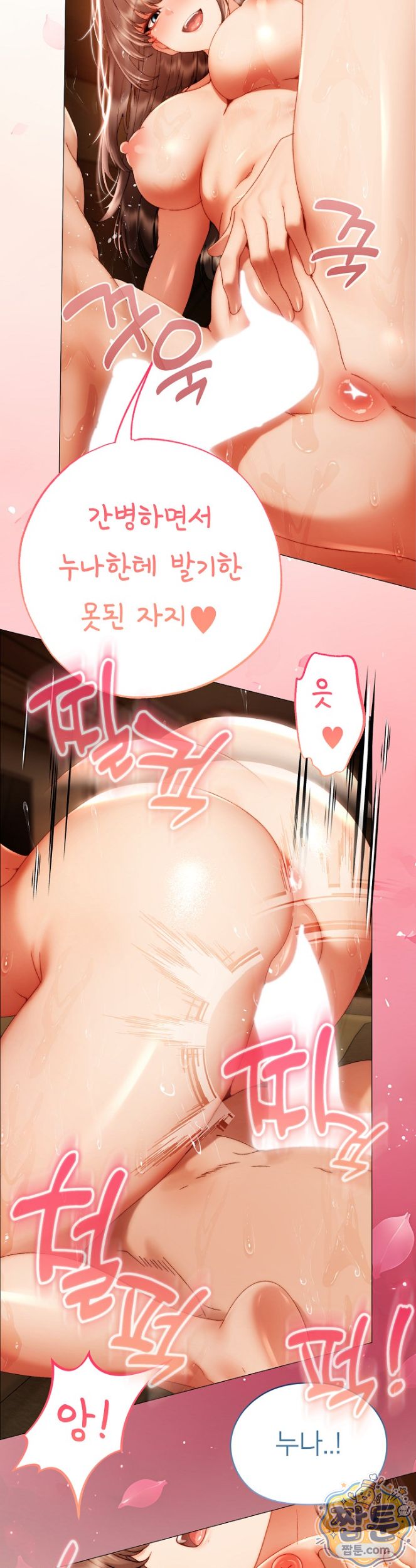 Little Stalker Raw - Chapter 48 Page 19