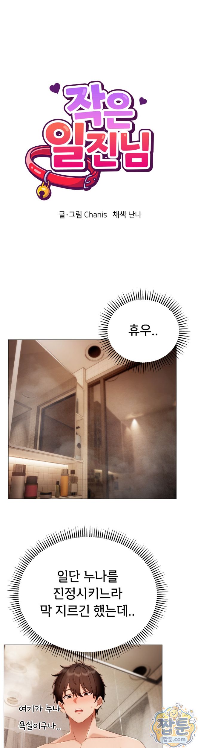 Little Stalker Raw - Chapter 48 Page 30