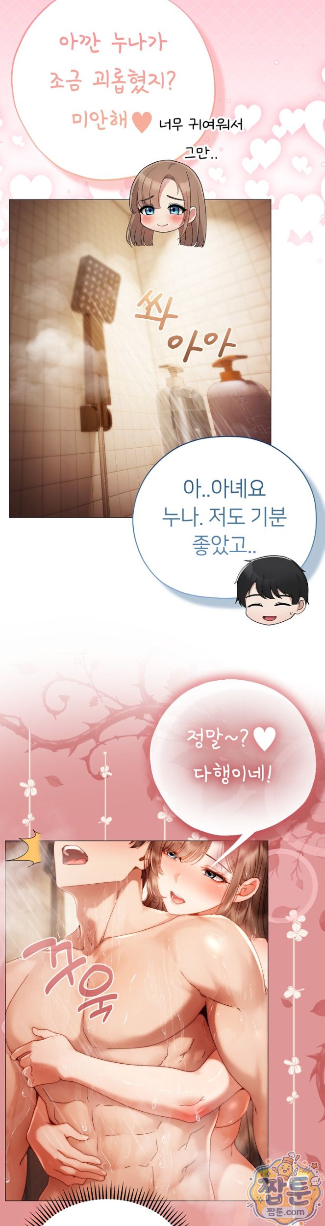 Little Stalker Raw - Chapter 48 Page 33
