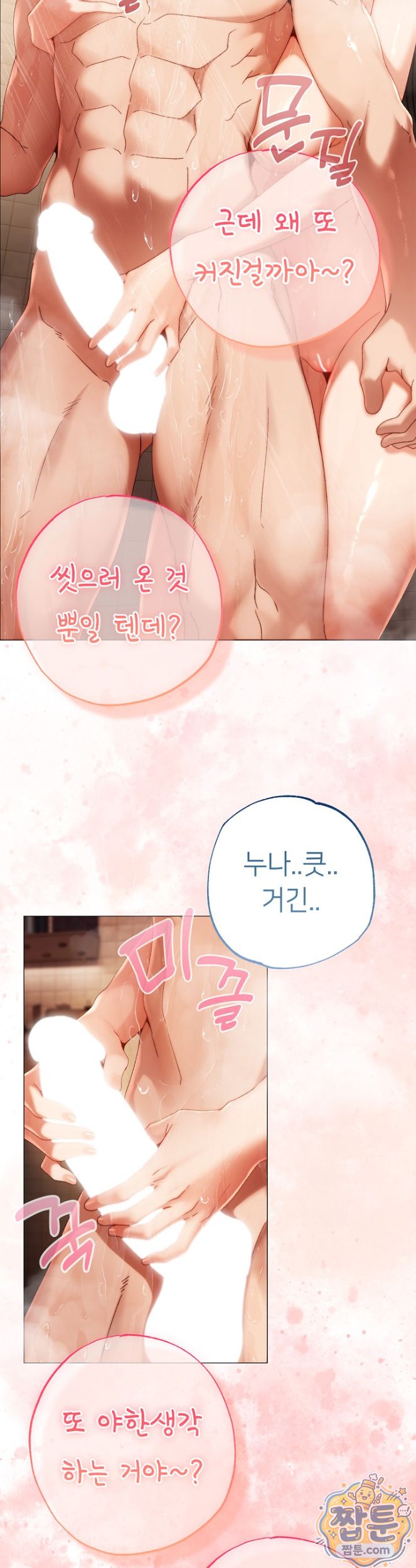 Little Stalker Raw - Chapter 48 Page 35