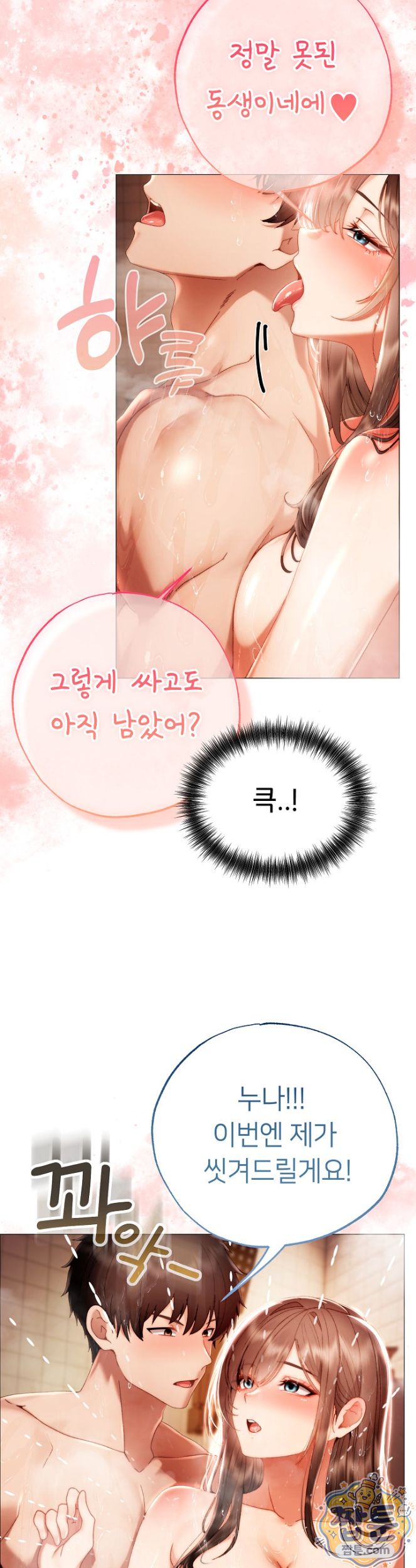 Little Stalker Raw - Chapter 48 Page 36
