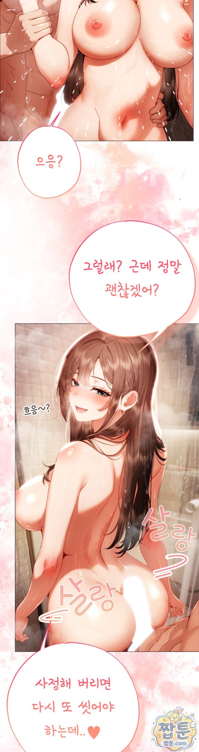 Little Stalker Raw - Chapter 48 Page 37