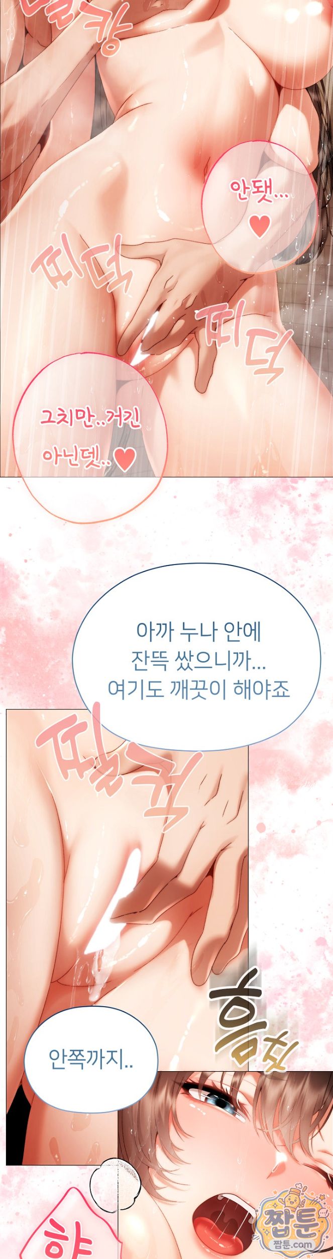 Little Stalker Raw - Chapter 48 Page 39