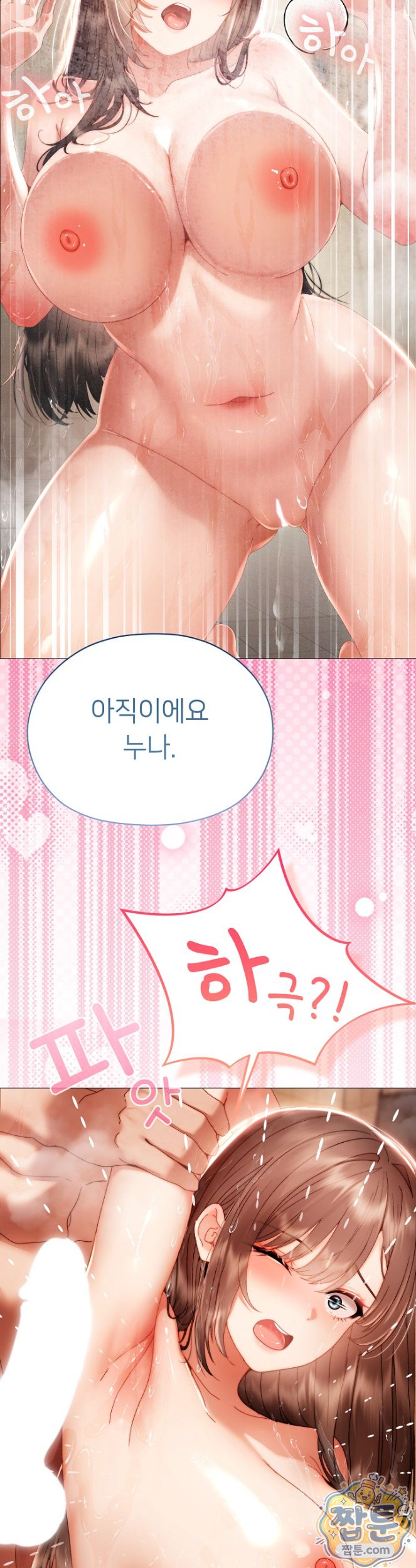 Little Stalker Raw - Chapter 48 Page 41