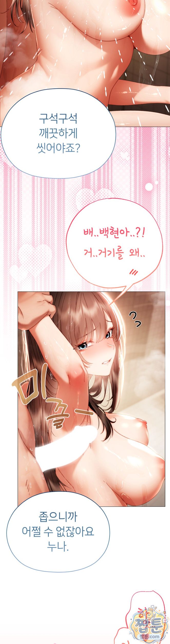 Little Stalker Raw - Chapter 48 Page 42