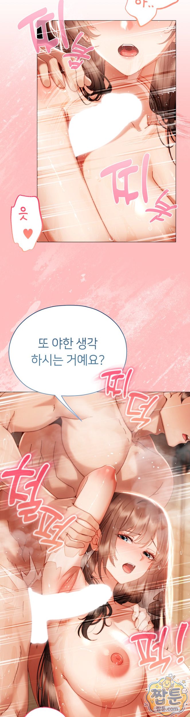 Little Stalker Raw - Chapter 48 Page 43