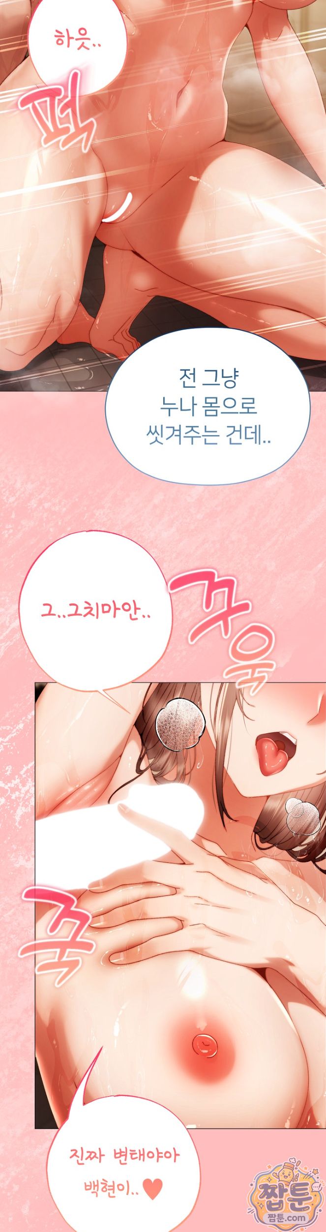 Little Stalker Raw - Chapter 48 Page 44
