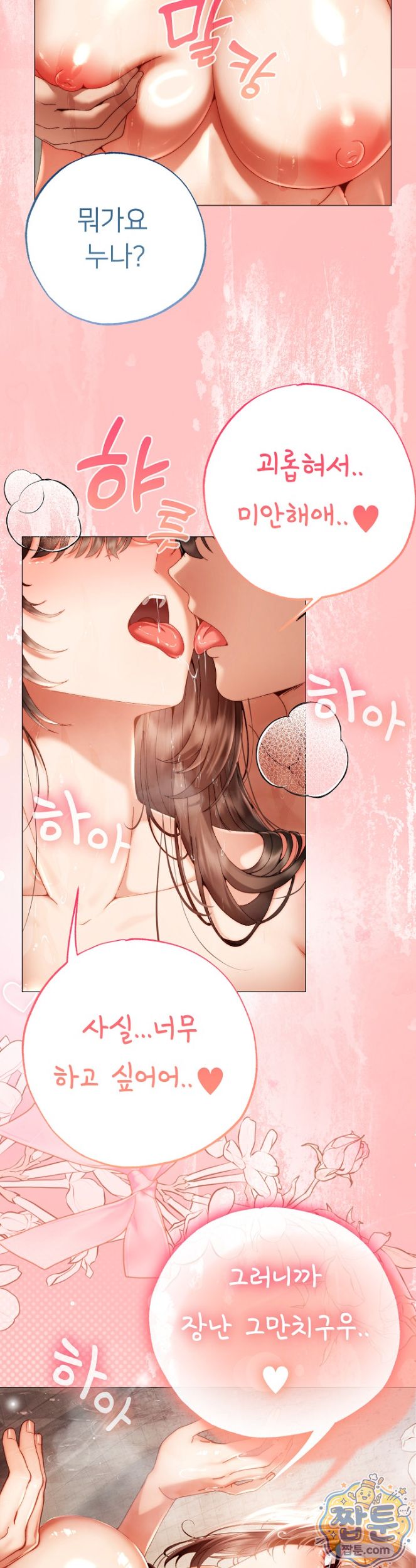 Little Stalker Raw - Chapter 48 Page 48