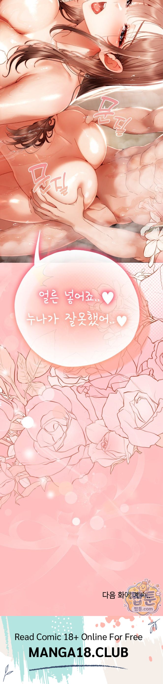 Little Stalker Raw - Chapter 48 Page 49