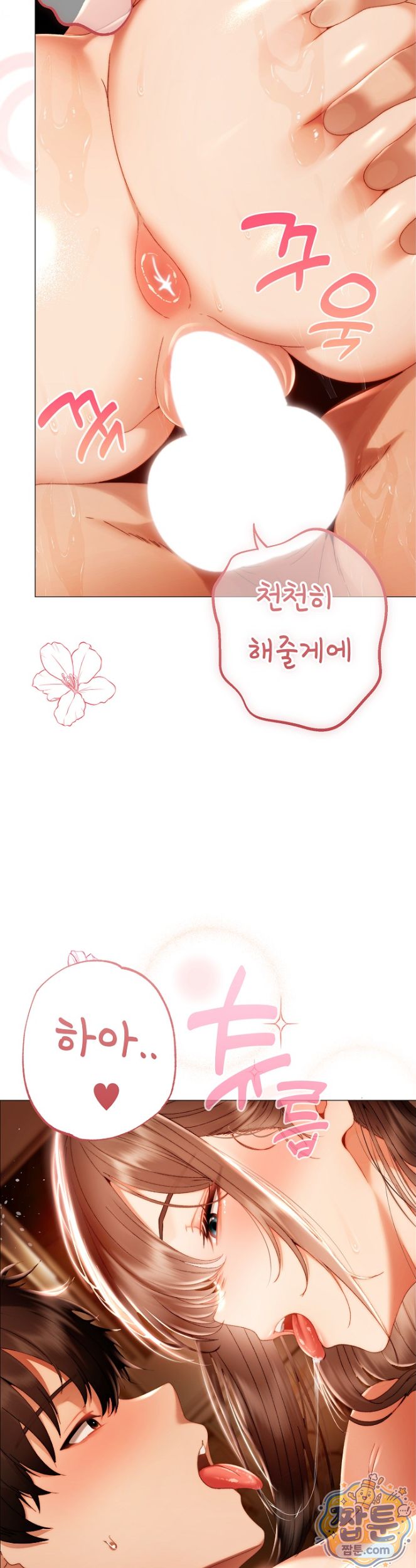 Little Stalker Raw - Chapter 48 Page 9