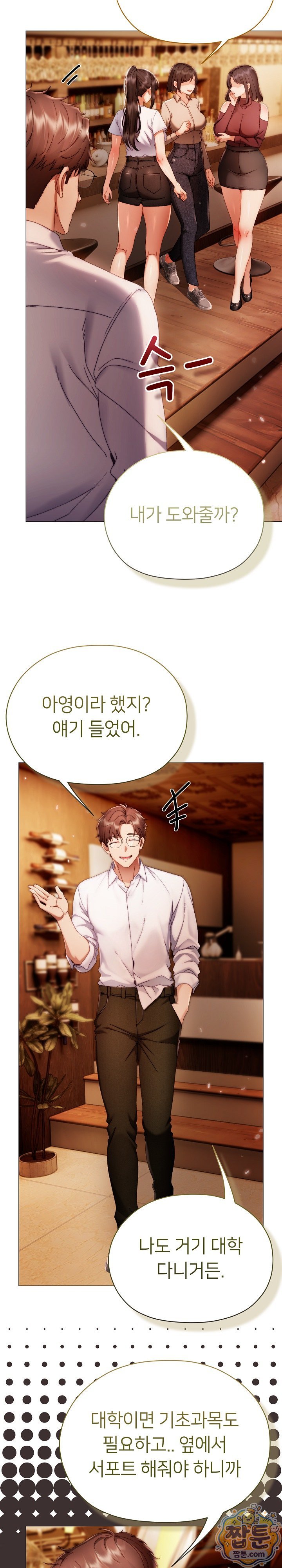 Little Stalker Raw - Chapter 49 Page 21