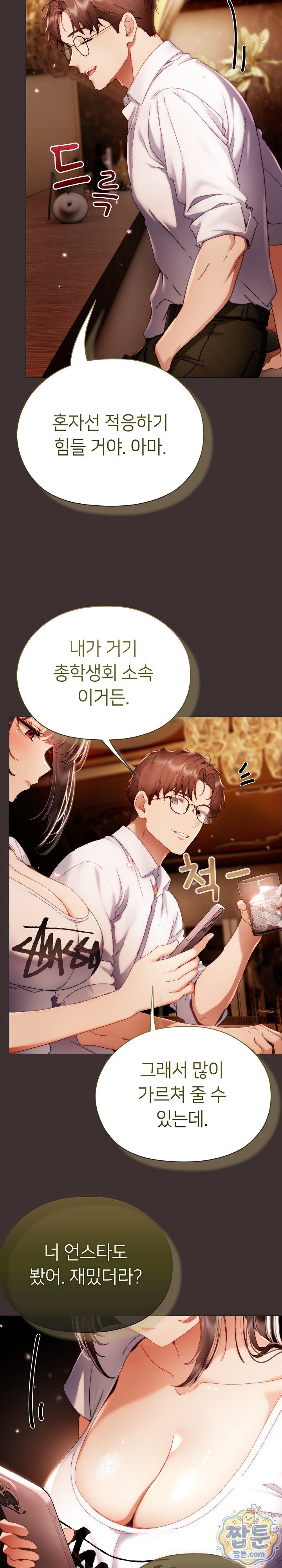 Little Stalker Raw - Chapter 49 Page 22