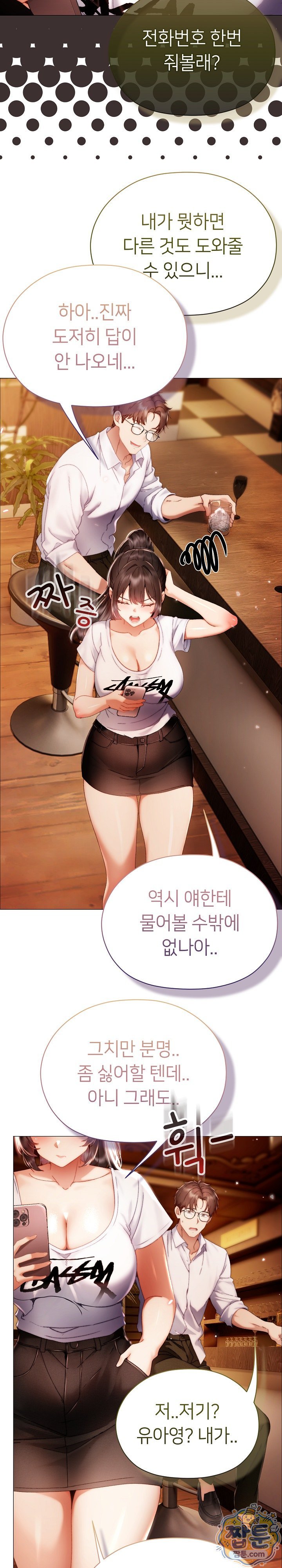 Little Stalker Raw - Chapter 49 Page 23