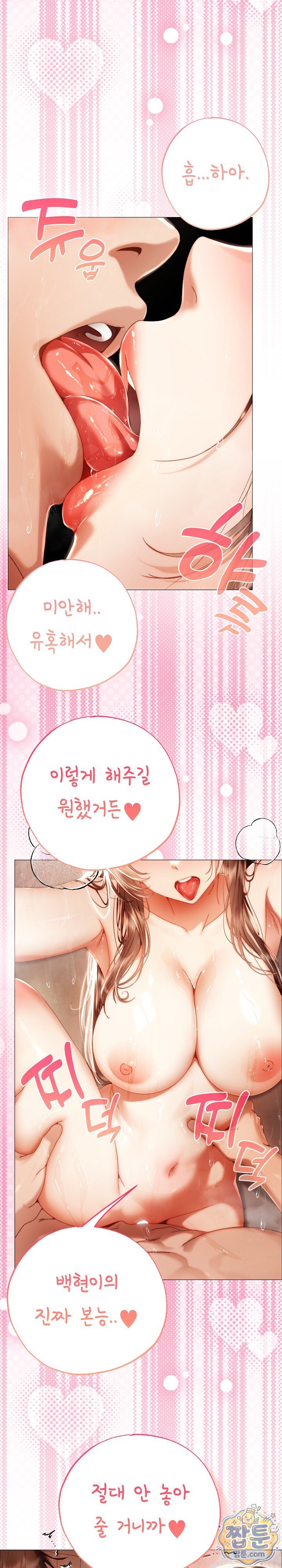 Little Stalker Raw - Chapter 49 Page 5