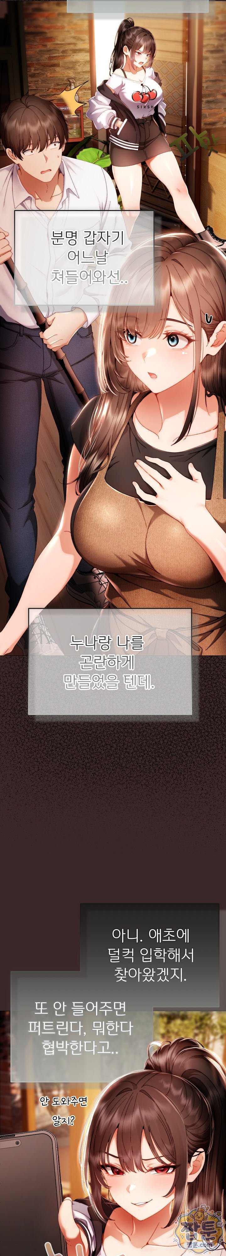 Little Stalker Raw - Chapter 50 Page 17