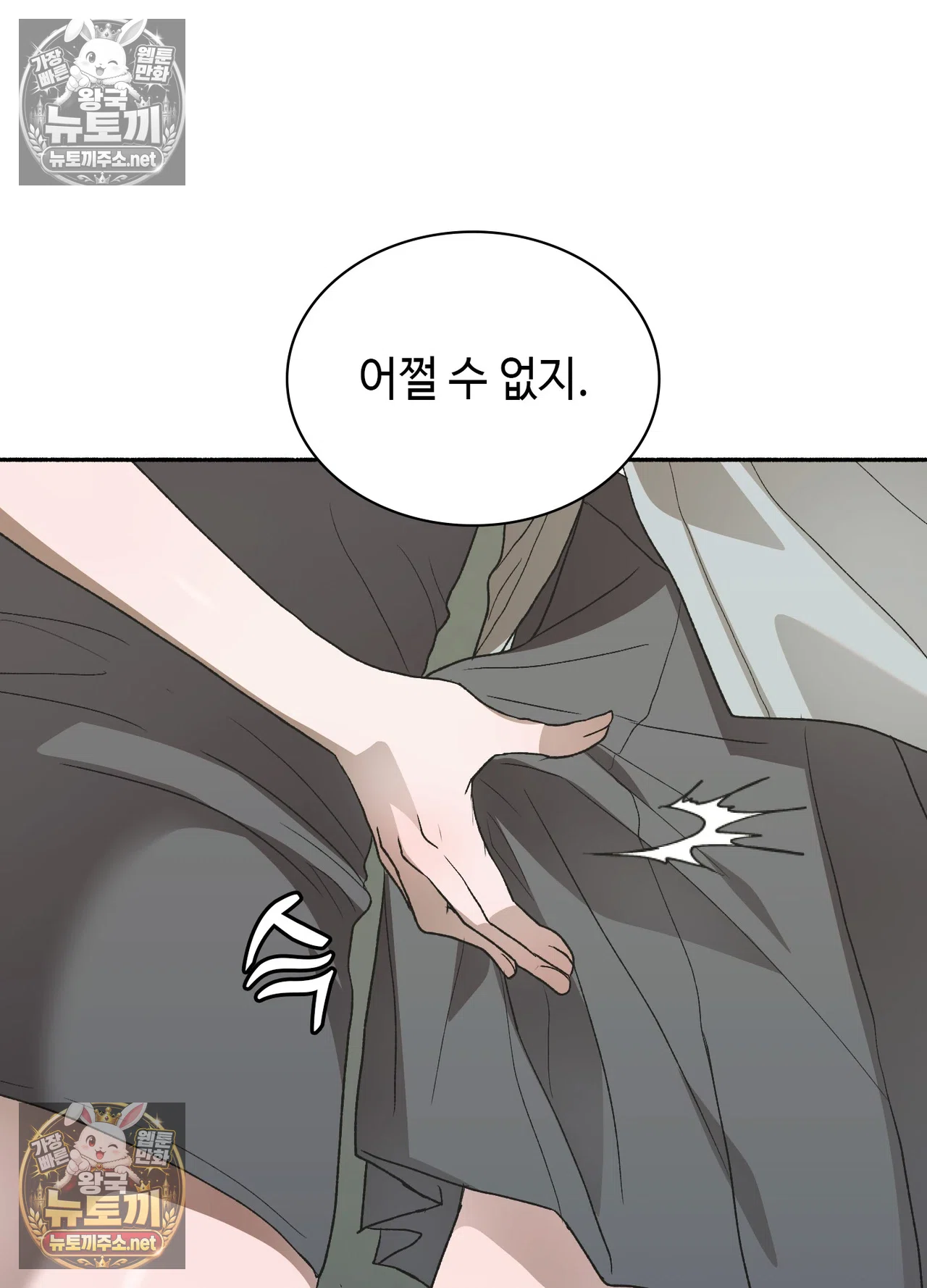 Just Hold My Hand Raw - Chapter 33 Page 32