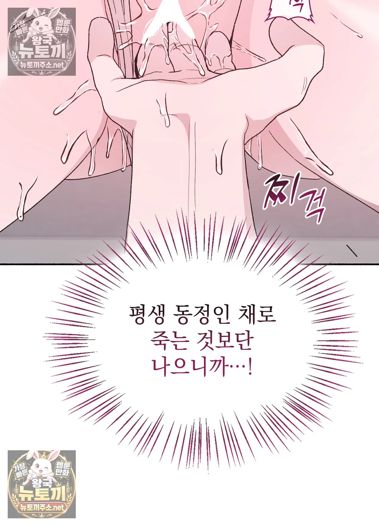 Just Hold My Hand Raw - Chapter 33 Page 58