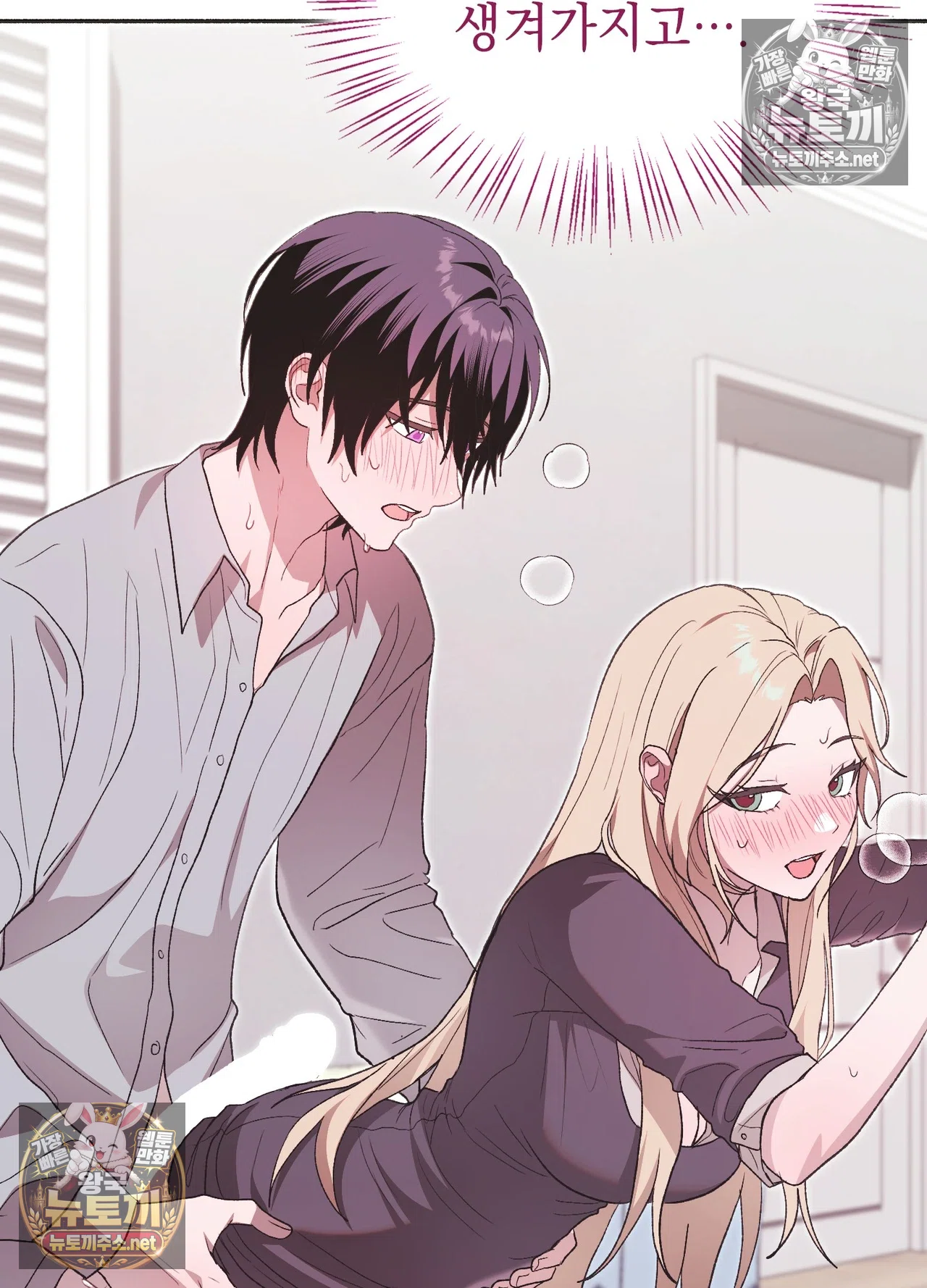 Just Hold My Hand Raw - Chapter 33 Page 69