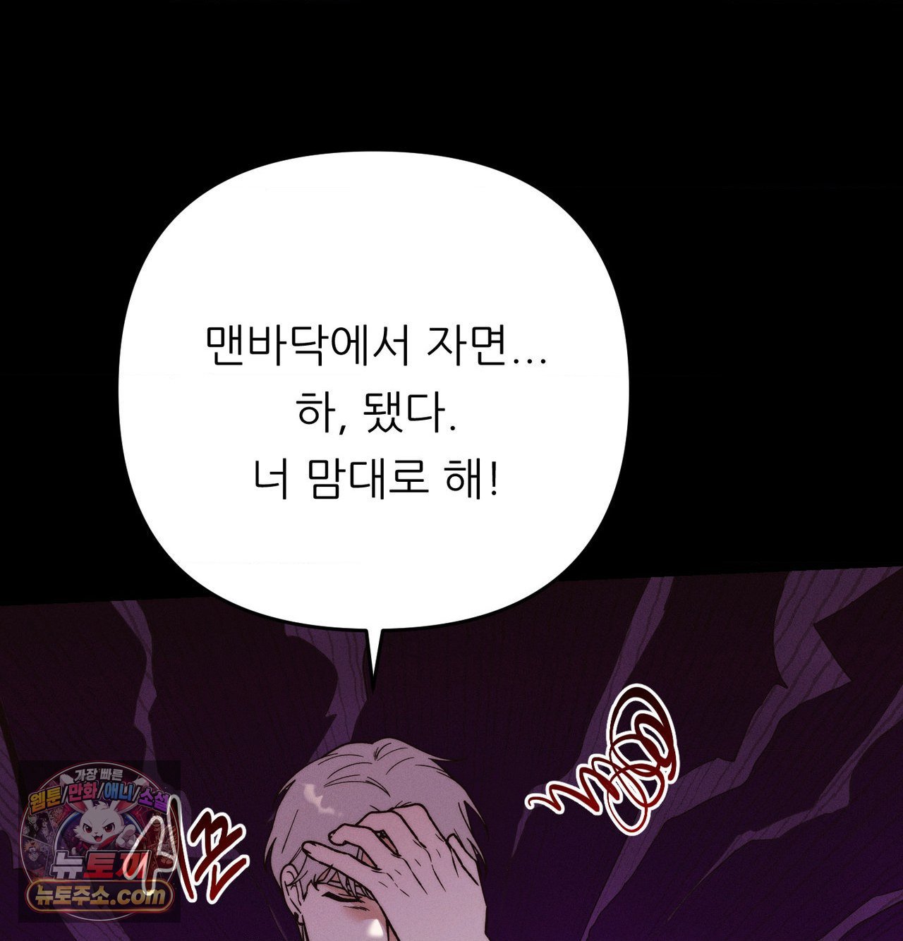Happily Forever After Raw - Chapter 30 Page 104
