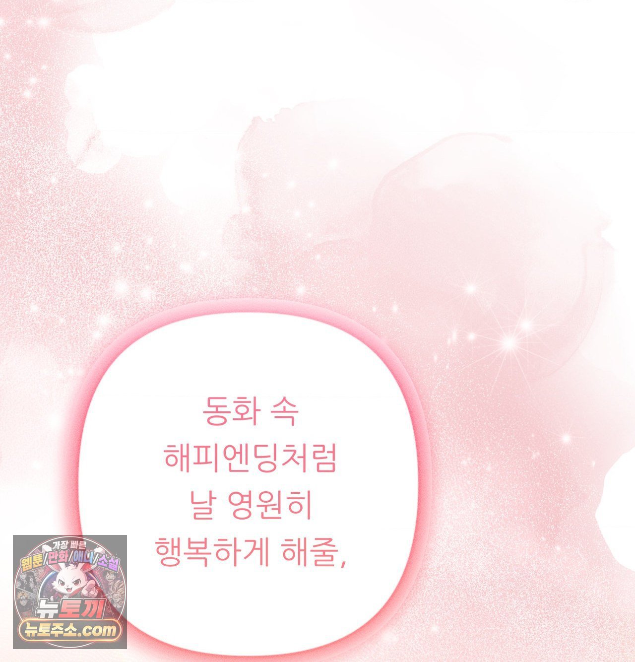 Happily Forever After Raw - Chapter 30 Page 69
