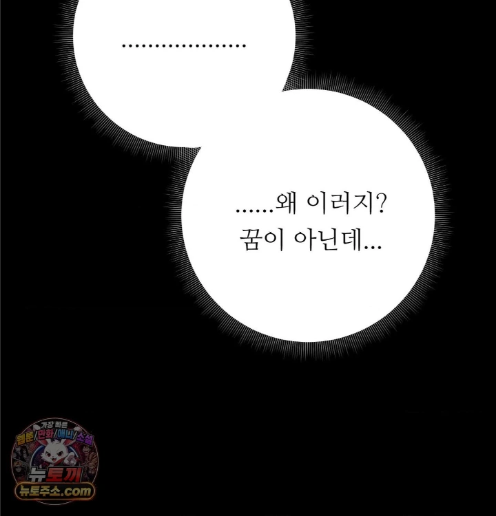 Happily Forever After Raw - Chapter 31 Page 54