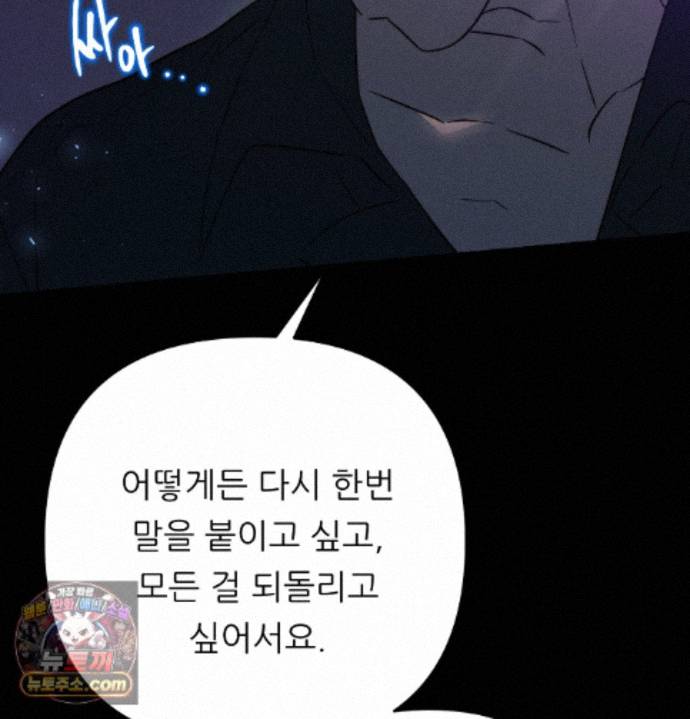 Happily Forever After Raw - Chapter 33 Page 166