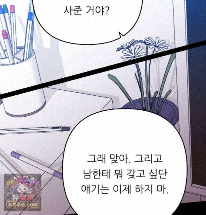 Happily Forever After Raw - Chapter 33 Page 30