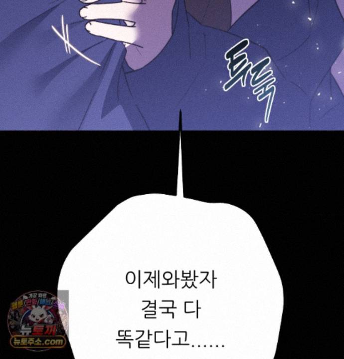 Happily Forever After Raw - Chapter 34 Page 106