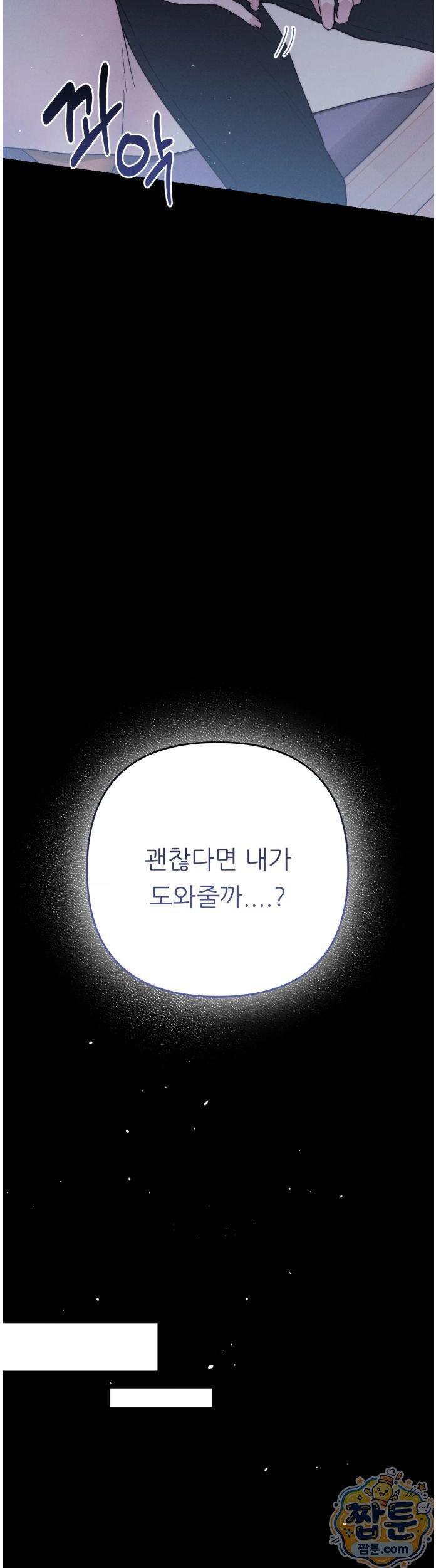 Happily Forever After Raw - Chapter 35 Page 13