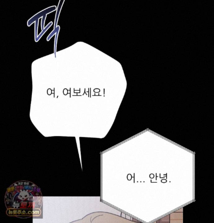 Happily Forever After Raw - Chapter 36 Page 101