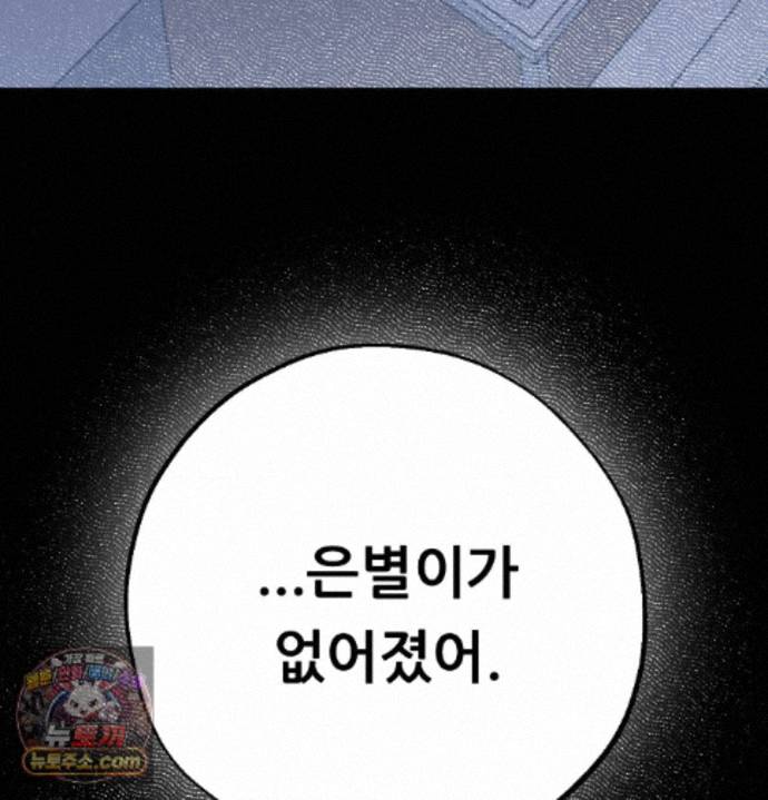 Happily Forever After Raw - Chapter 36 Page 117