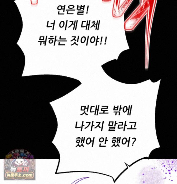 Happily Forever After Raw - Chapter 36 Page 177