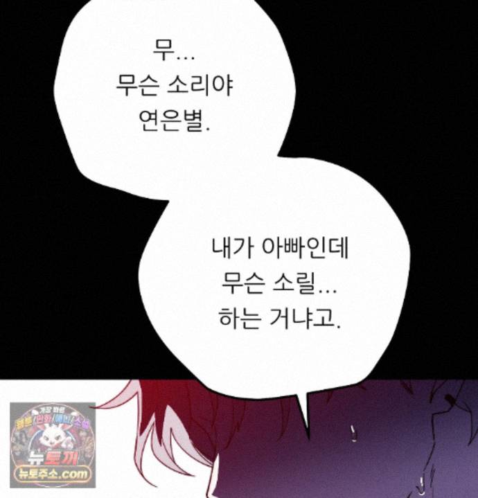 Happily Forever After Raw - Chapter 36 Page 203