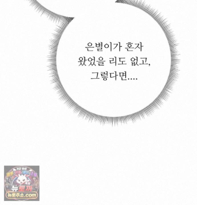 Happily Forever After Raw - Chapter 36 Page 23
