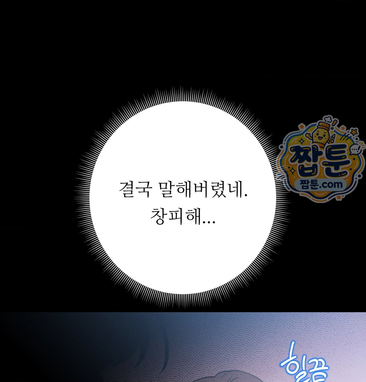 Happily Forever After Raw - Chapter 38 Page 162