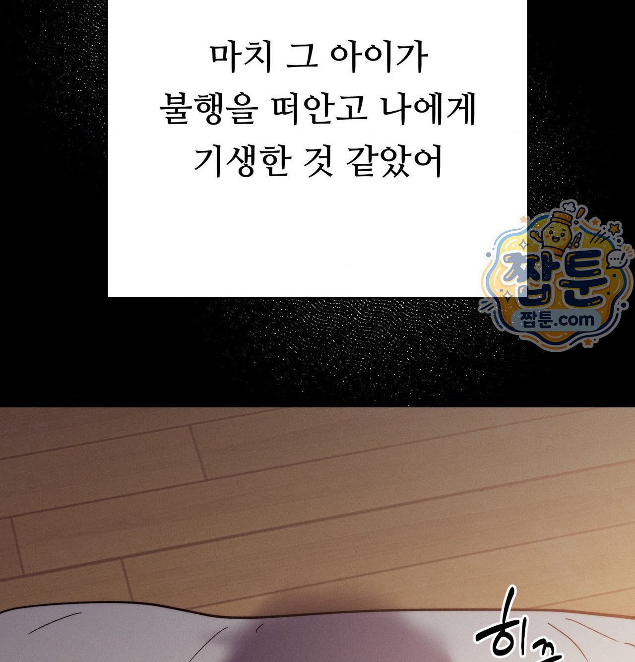Happily Forever After Raw - Chapter 38 Page 22