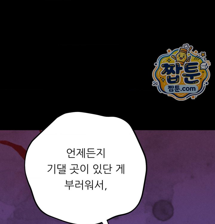 Happily Forever After Raw - Chapter 40 Page 124