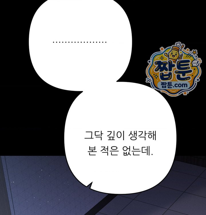 Happily Forever After Raw - Chapter 40 Page 142