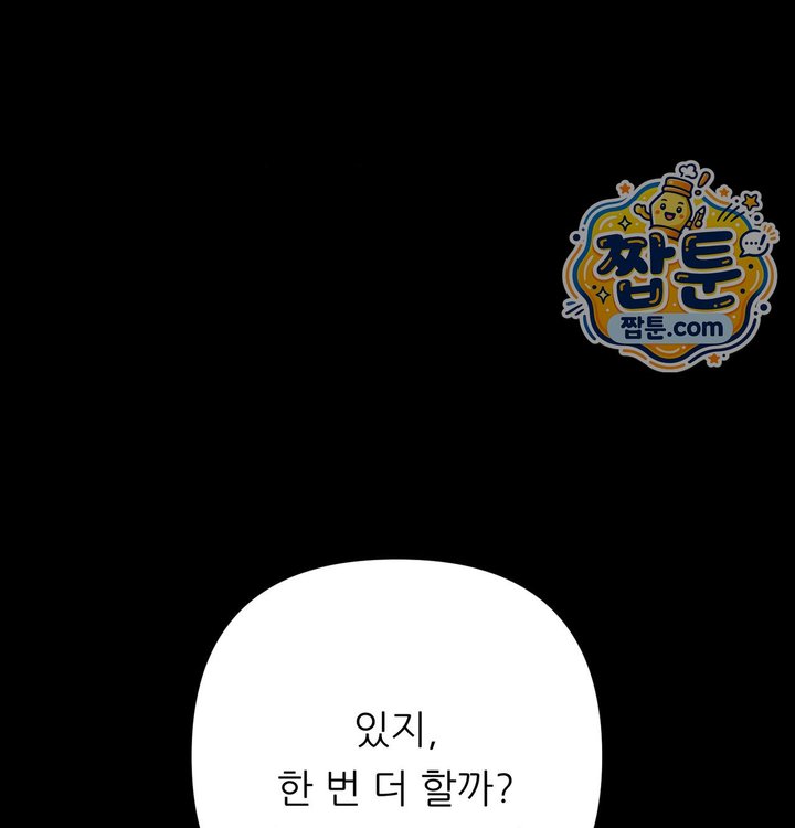 Happily Forever After Raw - Chapter 40 Page 157