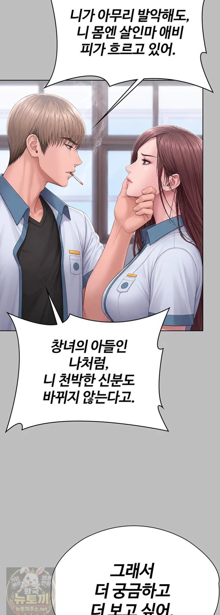 I Will Protect You Raw - Chapter 38 Page 31
