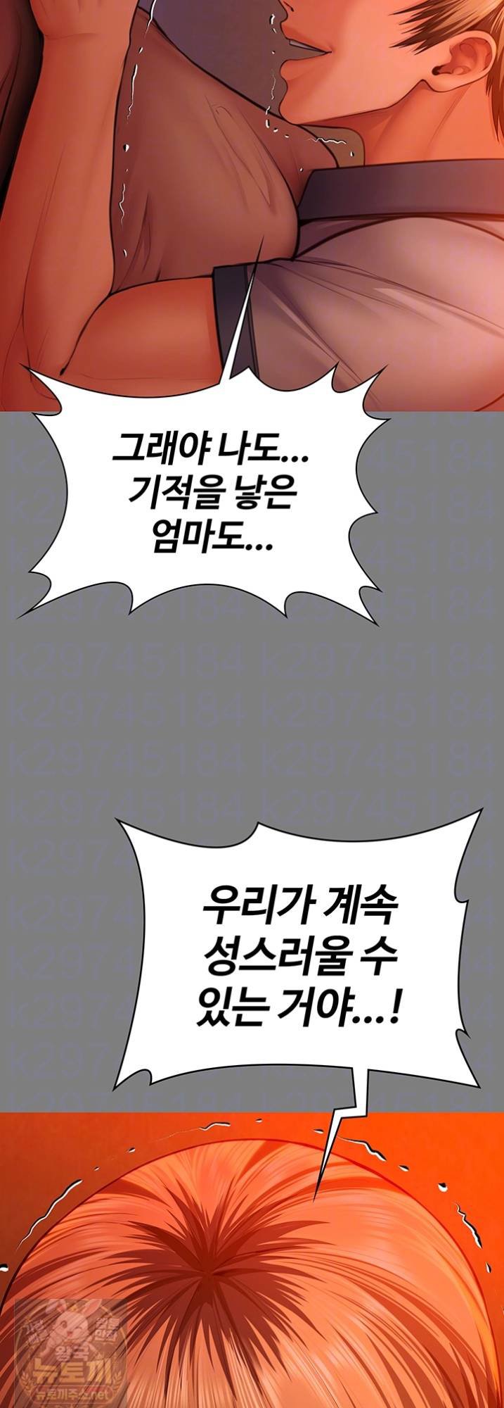 I Will Protect You Raw - Chapter 38 Page 5