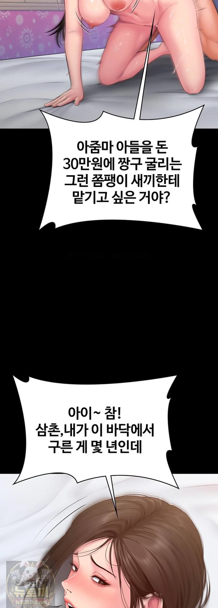 I Will Protect You Raw - Chapter 38 Page 62